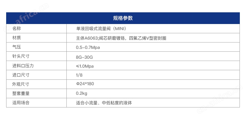 回吸阀参数