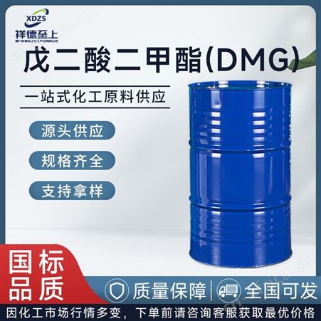 戊二酸二甲酯（DMG）国标工业级200公斤/桶CAS1119-40-0