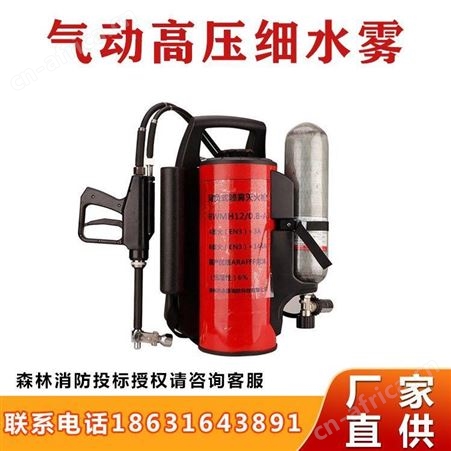 气动高压细水雾应急单相流细水雾灭火喷雾消防救援气动喷射器继开