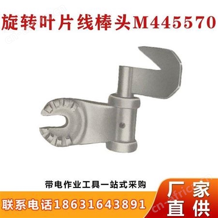 M445570美国HUBBELL旋转叶片线棒头绝缘子扎线拆除器继开