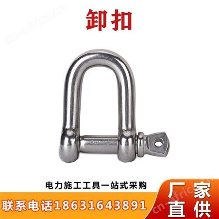 弓形卸扣D型美式卸扣索具 电力工具卸扣 起重吊钩U型卸扣继开