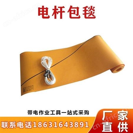 电杆包毯电工作业树脂线柱隔绝包毯线杆遮盖布AS495-2遮盖垫继开