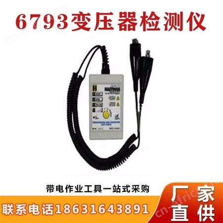 美国 HasTings电力施工仪器6793变压器检测仪状态检测装置继开