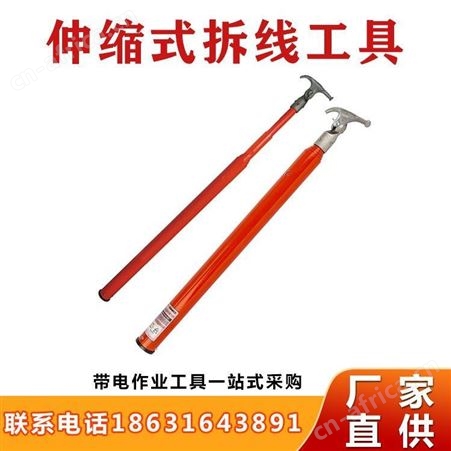高压令克棒伸缩式拆卸工具拆线杆C4031598/C4031599/C4031600继开