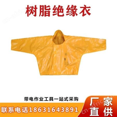 树脂绝缘衣PSC4021483/PSC4021484/PSC4021485防高压绝缘服继开