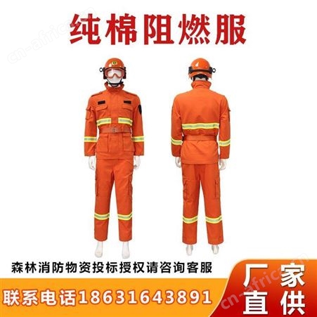 抢险救援纯棉阻燃服火场救援橘色扑火服户外抢险森林服继开