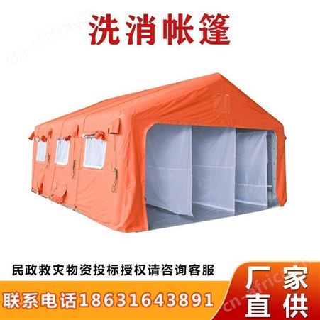 洗消帐篷应急救援物资公众洗消站帐篷小型保暖充气式洗消帐篷继开