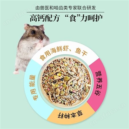 开元牌海鲜高钙仓鼠粮食金丝鼠鱼干小虾花枝鼠营养仓鼠主粮