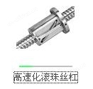高速化滚珠丝杆图