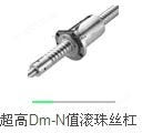 HIWIN超高值滚珠丝杠图