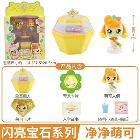 奇妙萌可闪亮宝石 儿童玩具 爱心萌可 活动礼物 602220