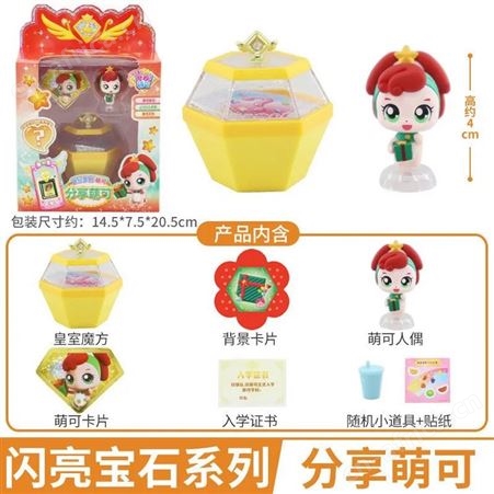 奇妙萌可之闪亮宝石 公仔玩具 信信萌可 生日礼品 602222