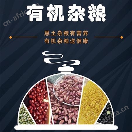杂粮加工 黑龙江有机杂粮贴牌代加工 粗粮加工厂和粮农业 OEM五谷杂粮深加工