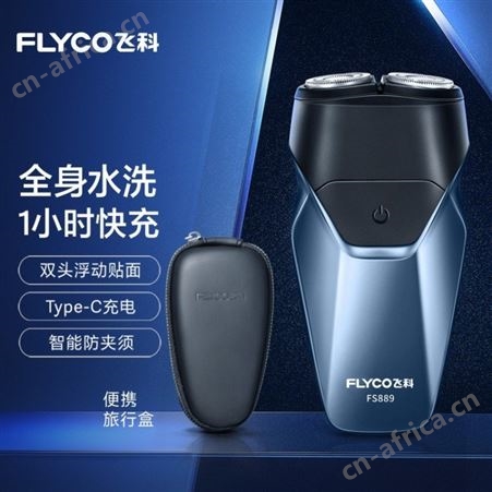 飞科电动剃须刀 四川成都 云南 贵州代理批发男士电动刮胡刀 FS889