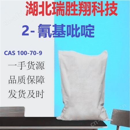 2-氰基吡啶 100-70-9 有机合成 大量现货一等品 可提供样品