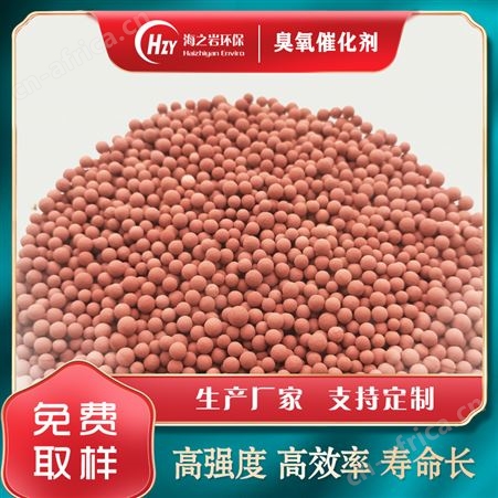 臭氧催化剂 降色度 降解有机污染物 化工园区深度处理 预处理