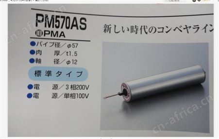 日本ITOH伊东电动滚筒PM570AS-9-300-3-220-JF 动力滚筒