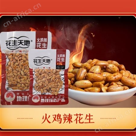 花生天地地道正阳麻辣脱油休闲食品招商箱装42克