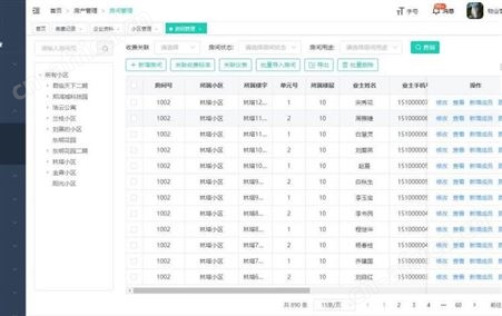 宅总管小区物业管理系统 物业催费缴费财务管理软件 效率高盘账快