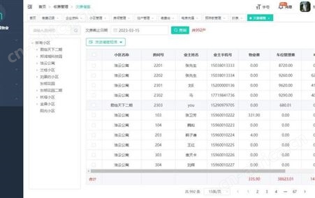 宅总管小区物业管理系统 物业催费缴费财务管理软件 效率高盘账快