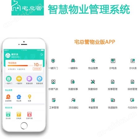 宅总管物业管理系统 物业管理APP软件 小区管理缴费更智能高效
