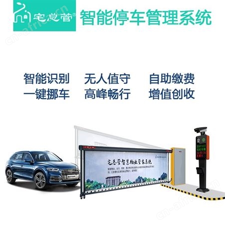 宅总管智能停车管理软件 智慧停车场系统 社区物业停车管理