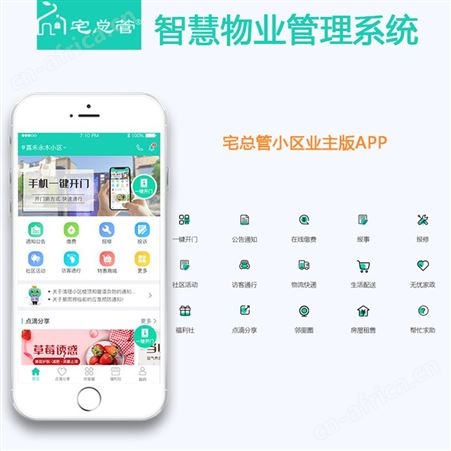 宅总管物业管理系统 物业管理APP软件 小区管理缴费更智能高效