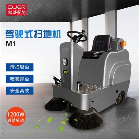 欧洁羿尔 小型驾驶式扫地车M1 清扫车工厂小区庭院