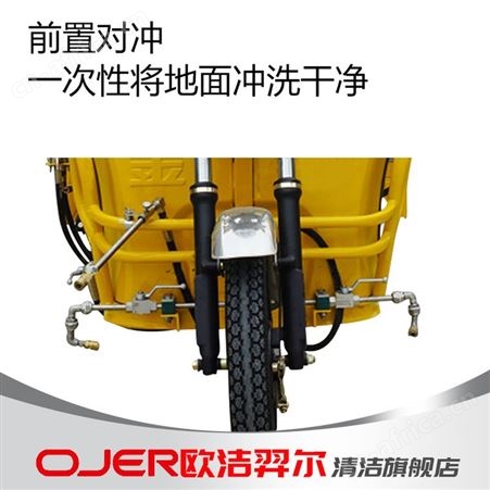 欧洁羿尔 三轮电动环卫高压清洗车QXC-K11 冲洗车园区路面人行道