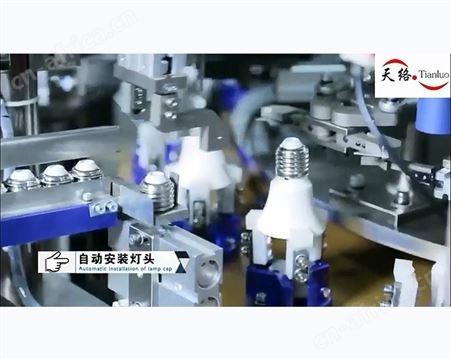 天络机械LED灯泡组装线非标定制自动化设备生产线