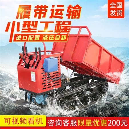 供应履带搬运车 果园自卸农用车小型山地全地形爬山虎农用运输车