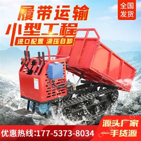 源兴小型履带运输车 手扶式履带搬运车 全地形果园农用爬山虎