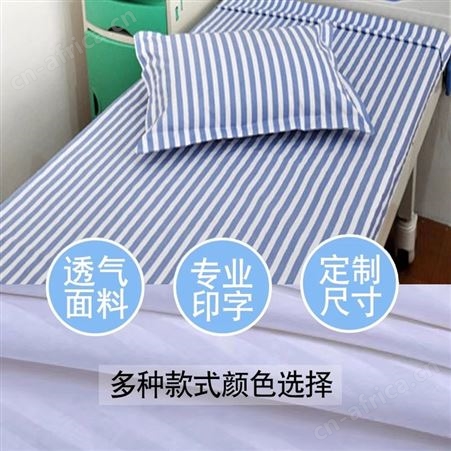 河北诊所床上用品 敬老院床上用品定做