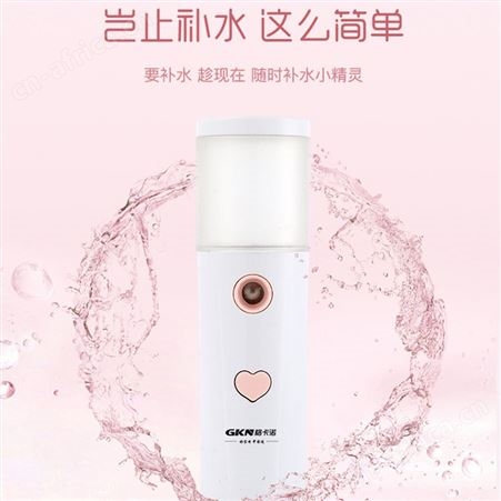 GKN格卡诺 补水仪纳米喷雾补水保湿轻巧补水小精灵usb充电便携