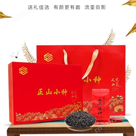盛创汇联 正山小种500g茶叶礼盒装员工福利品