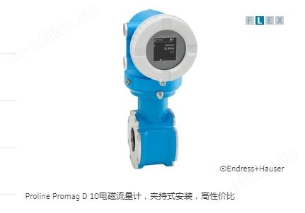 E+H Proline Promag D 10 电磁流量计-上海阔思电子有限公司 E+H Proline Promag D 10 电磁流量计