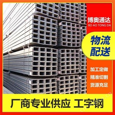 镀锌工字钢工程U型槽钢 建筑工地幕墙装饰用厂房支撑钢结构
