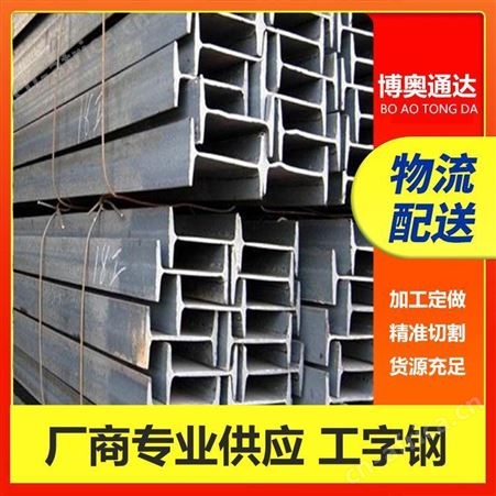 镀锌工字钢工程U型槽钢 建筑工地幕墙装饰用厂房支撑钢结构