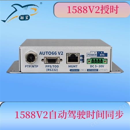 标准授时时间系统 自动驾驶时间同步盒 对时装置 AUTO66 V2