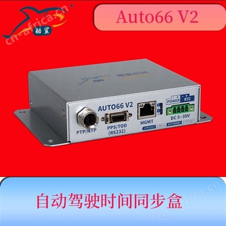 标准授时时间系统 自动驾驶时间同步盒 对时装置 AUTO66 V2