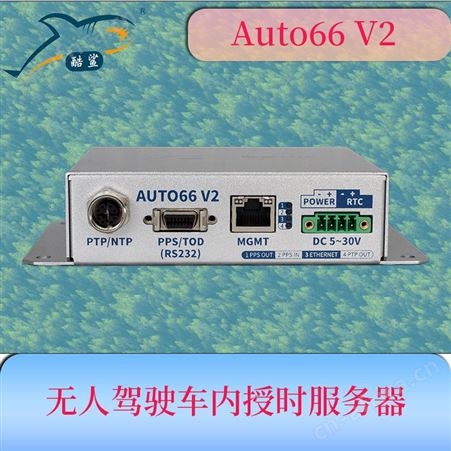 标准授时时间系统 自动驾驶时间同步盒 对时装置 AUTO66 V2