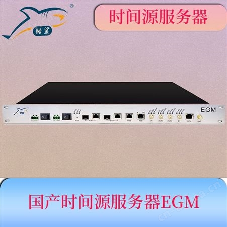 国产网络ptp时间同步服务器 授时主时钟 支持北斗GPS EGM