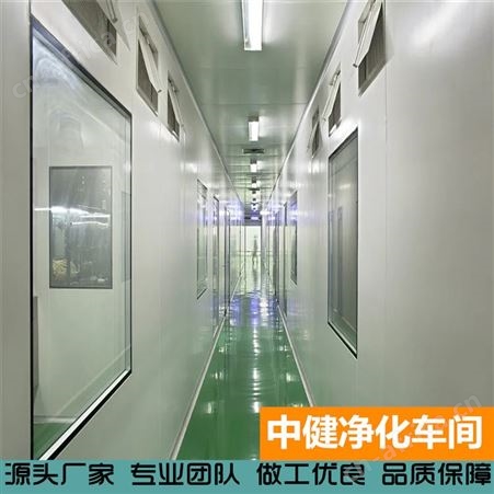 中健集团 无尘车间工程建设 10万级净化车间 装修手术室净化工程