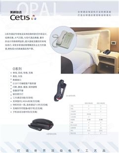 CETIS美爵信达五星级酒店宾馆民宿专用客房电话机座式电话