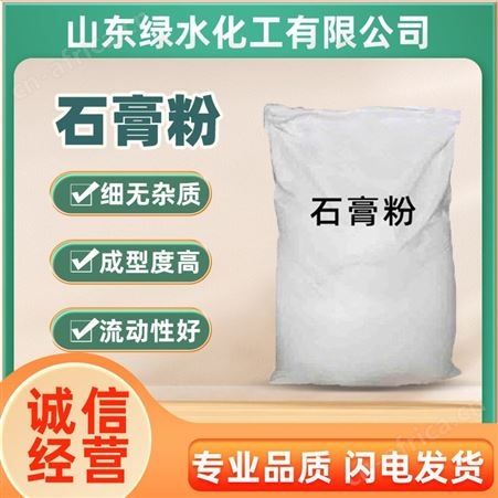 石膏粉 工业级 二水硫酸钙 刷墙找平砂浆添加 模具塑形石膏娃娃轻质粉