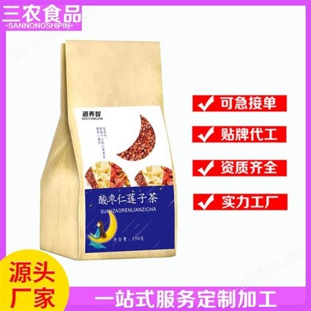 道养智酸枣仁莲子茶批发定制加工袋装内小茶包
