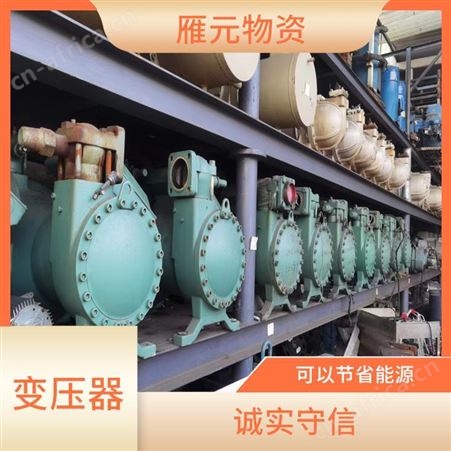 上海雁元物资 海盐变压器回收 好坏全收 有利于环境的改善
