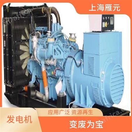上海雁元物资 苏州发电机回收 变废为宝 当场 当场结清