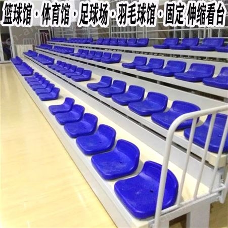 华丽体育看台座椅厂家制作供售专业伸缩椅篮球场折叠椅室内外硬座软包系列