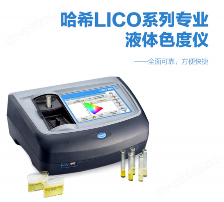 HACH/哈希LICO系列台式色度仪液体色度仪 工业/实验室水质检测